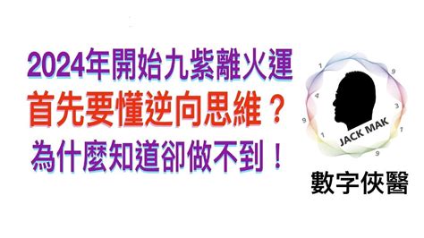 九紫|搶佔2024年九紫離火運先機：8種行業透過紫微斗數命。